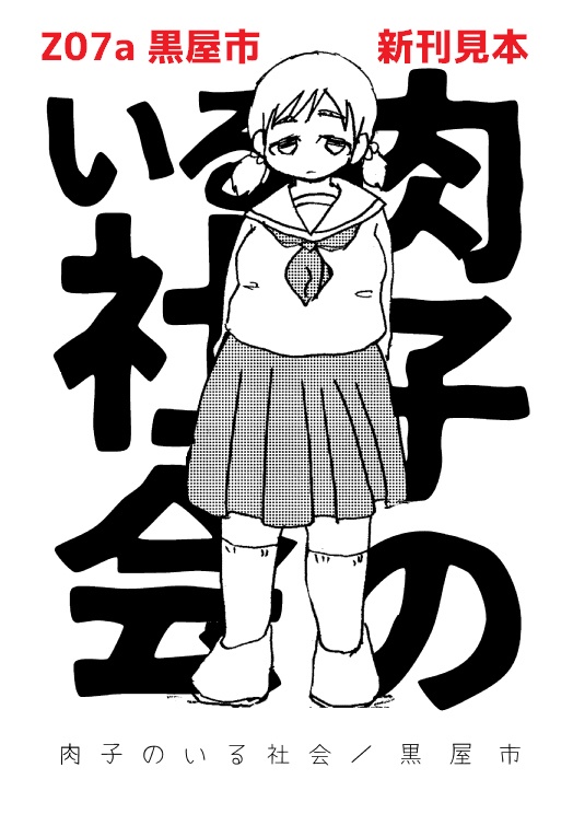 【無料】黒屋誠 昔の漫画蔵出し だいたい2013~2017