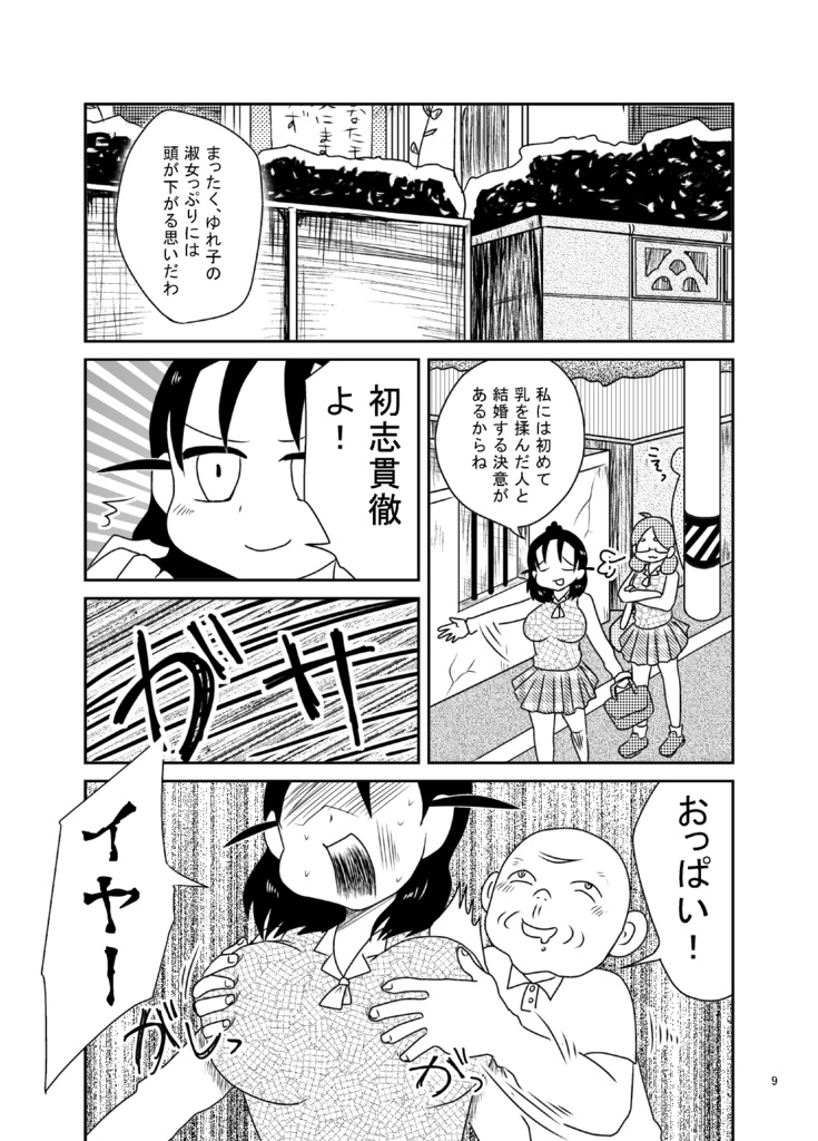 【DL】スーパーサイレントヒル乳賀ゆれ子