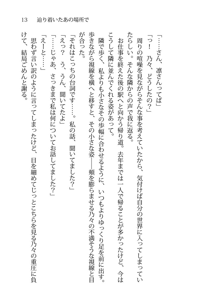 ガラスの靴にサヨナラを