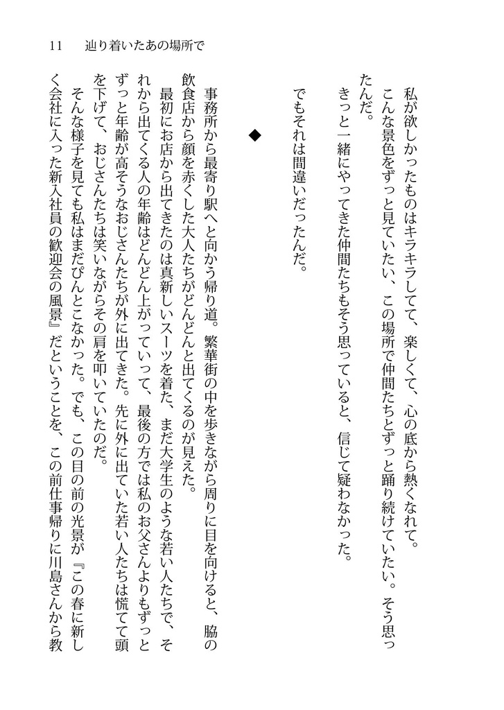 ガラスの靴にサヨナラを