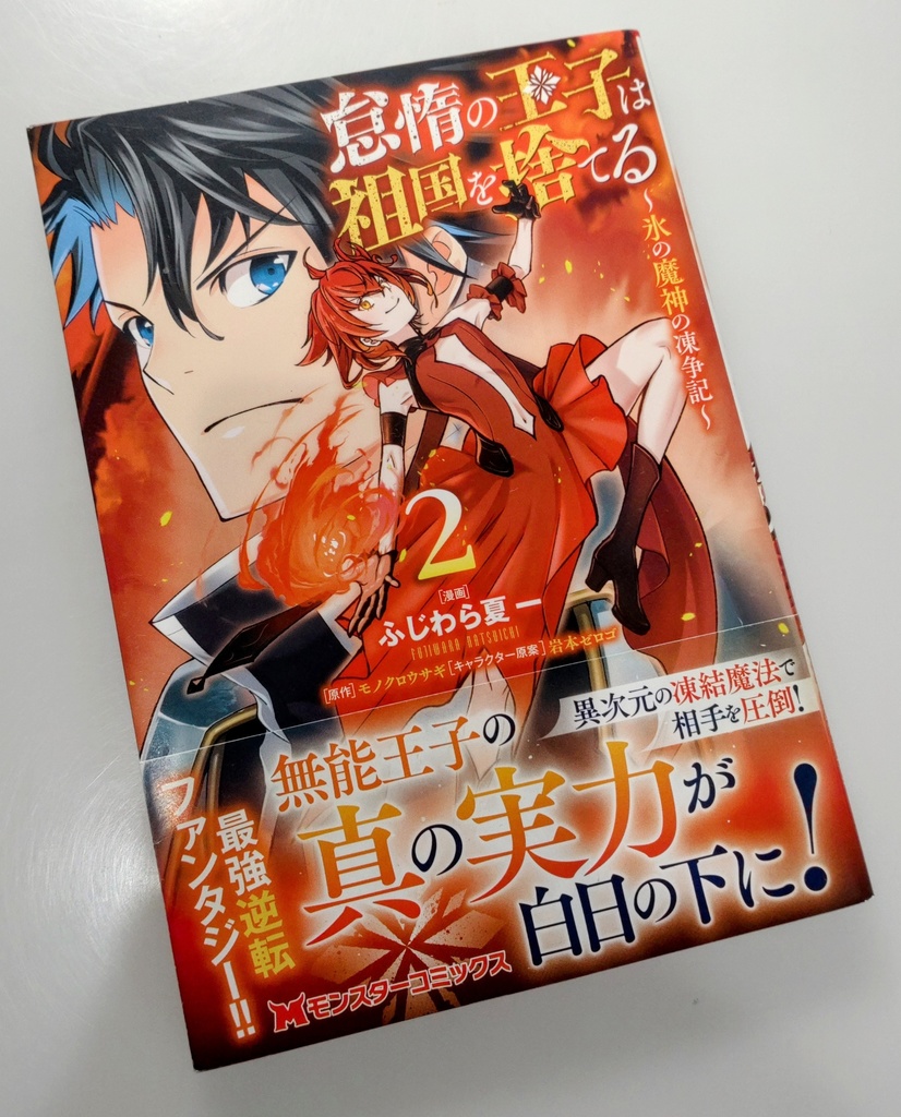 「怠惰の王子」２巻 サイン入り単行本
