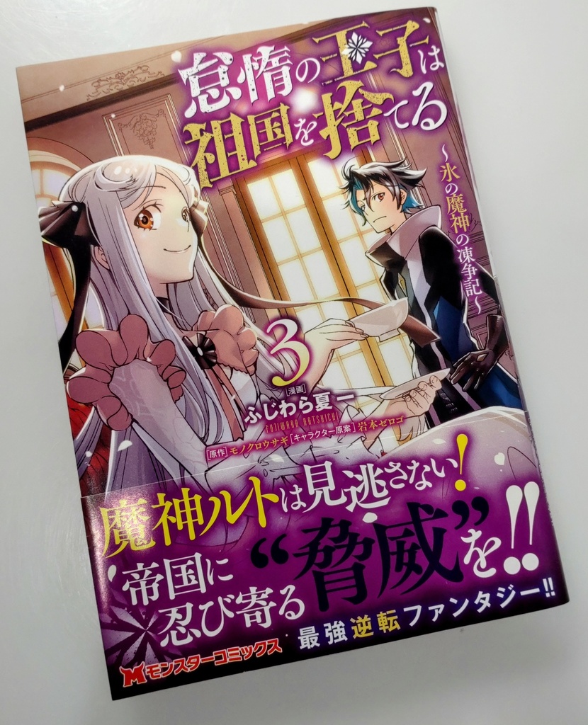 「怠惰の王子」３巻 サイン入り単行本