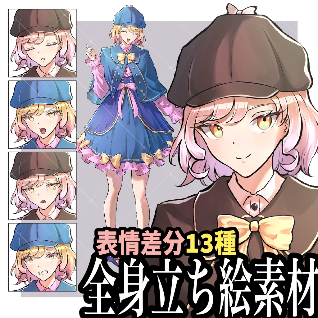 【立ち絵素材】ゴスロリ風探偵の女の子【カラー2種×表情差分13種】