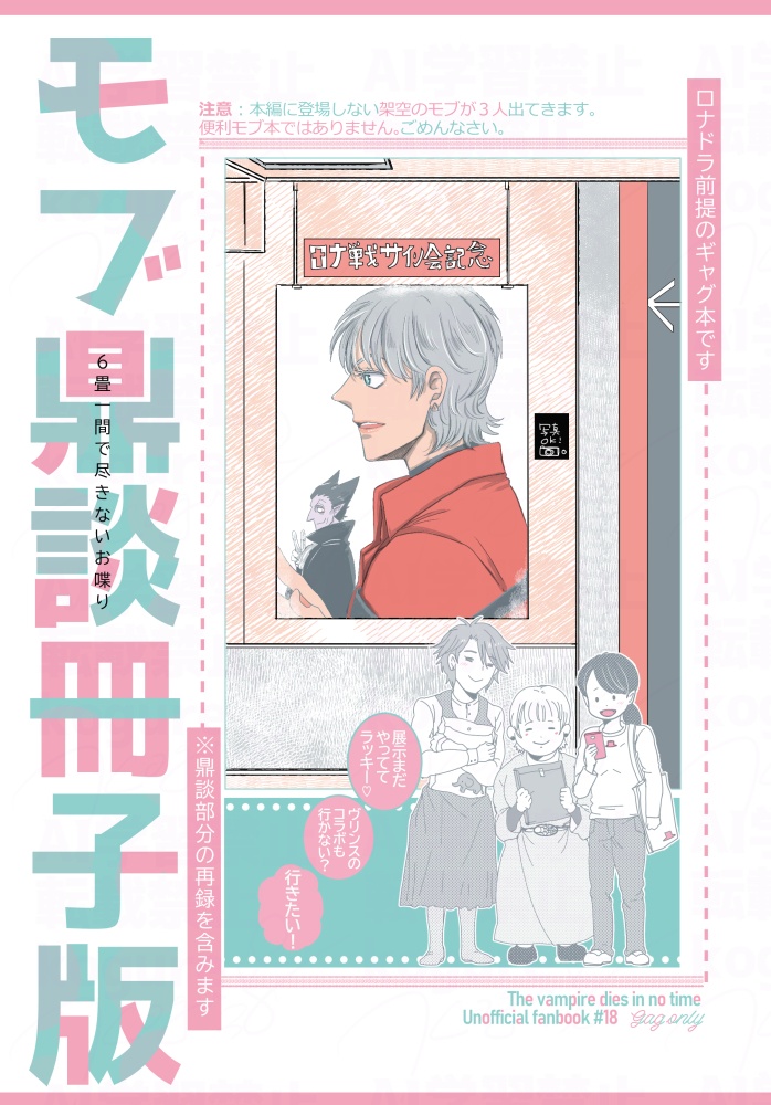 モブ鼎談冊子版