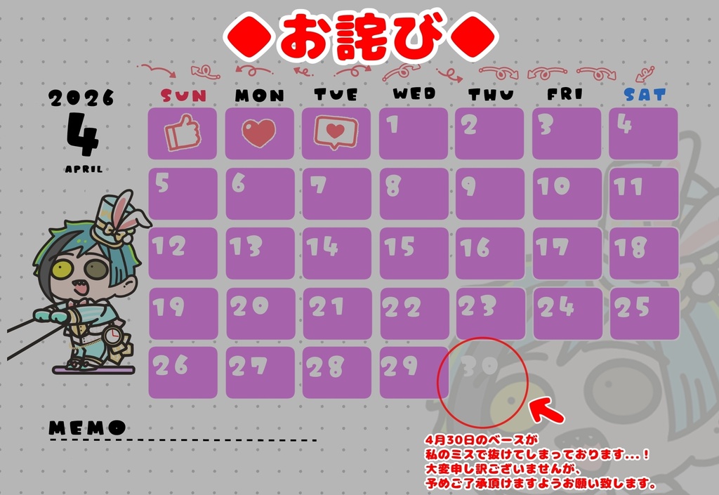 ちびフロ2026カレンダー(グッズ付ver有り)