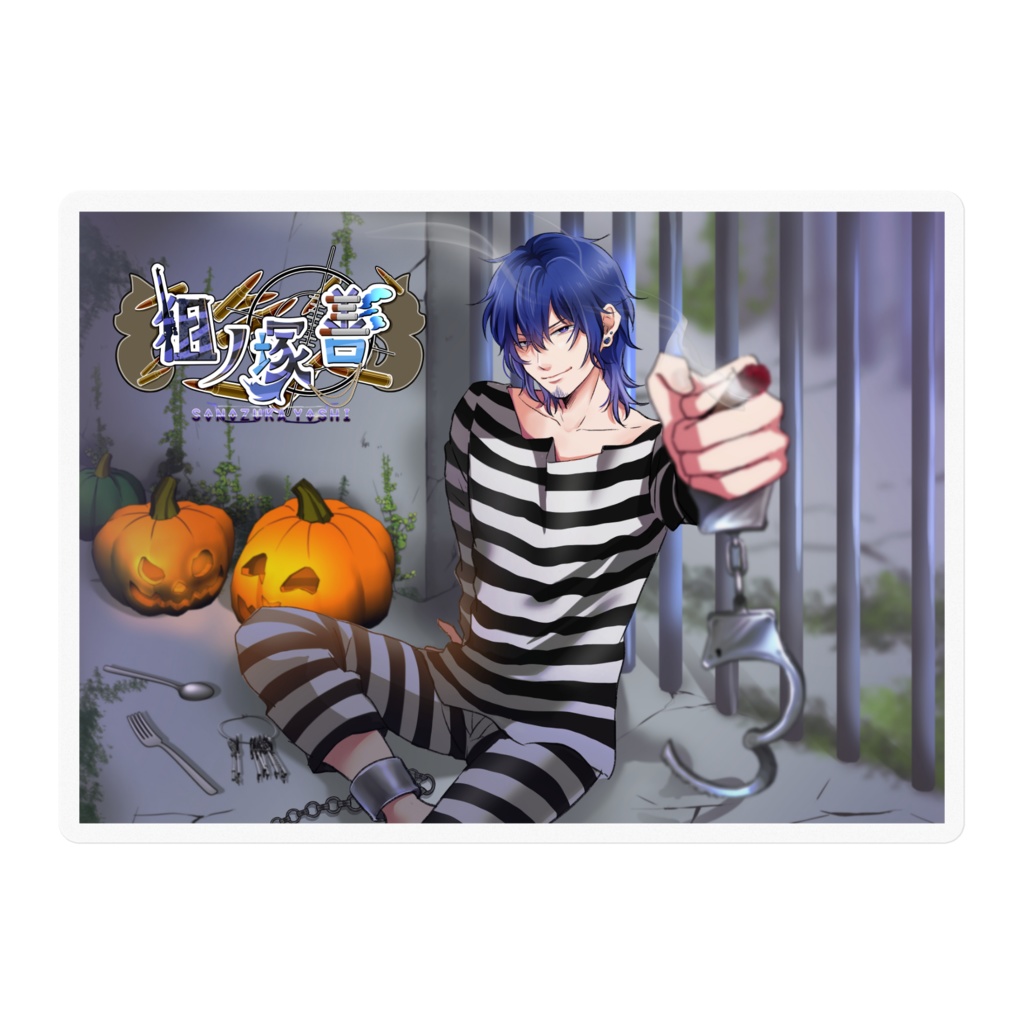 2024 狙ノ塚善 ハロウィンステッカー