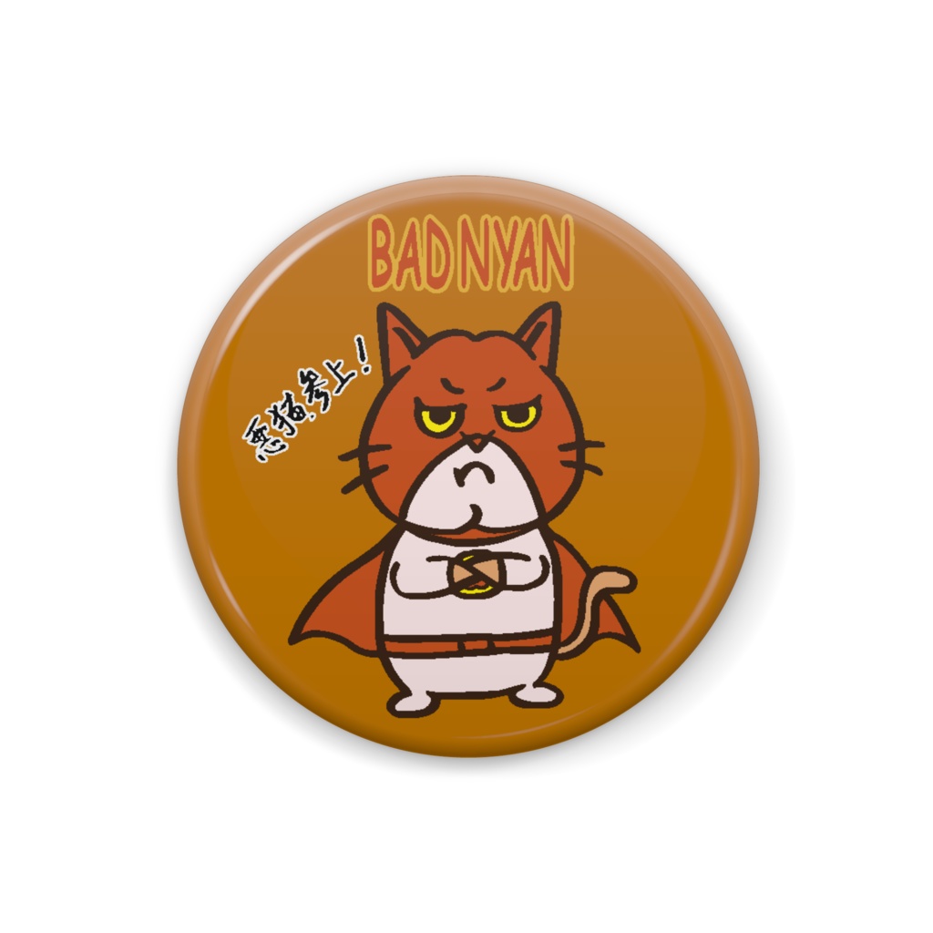 バッドニャンの「缶バッジ」