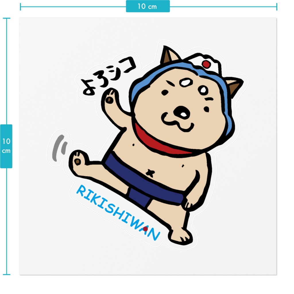 リキシワンの「ステッカー」