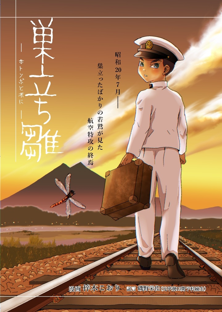 巣立ち雛