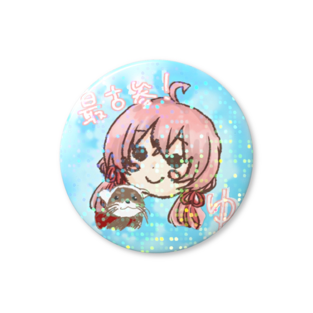 【☆おまけ動画付き】初配信記念　最古参きらきら缶バッジ【9月30日までの限定販売】