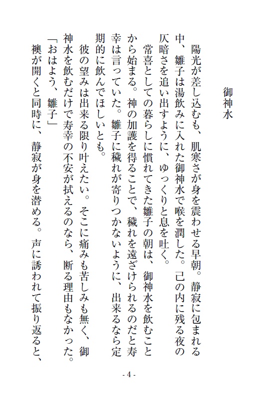 【寿雛】明け暮れのあわいに【ミニ本セット】