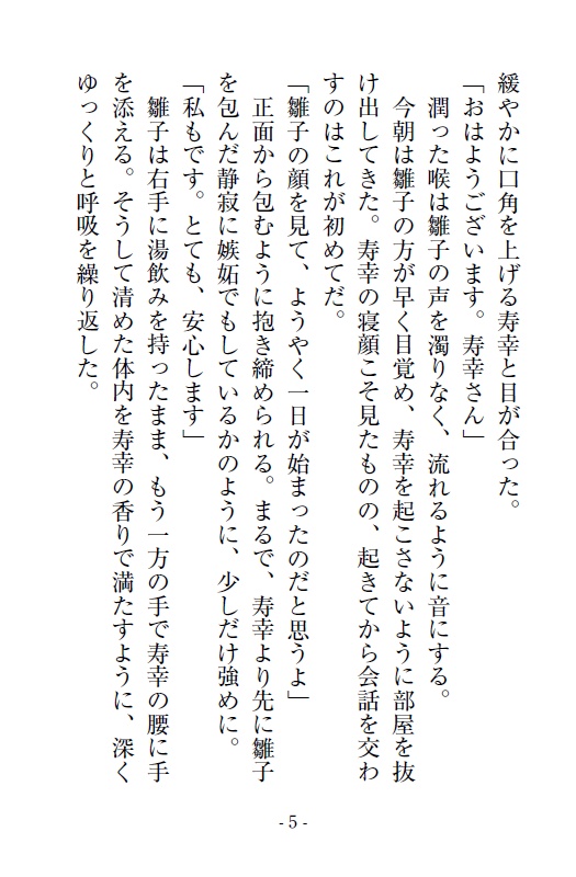 【寿雛】明け暮れのあわいに【ミニ本セット】