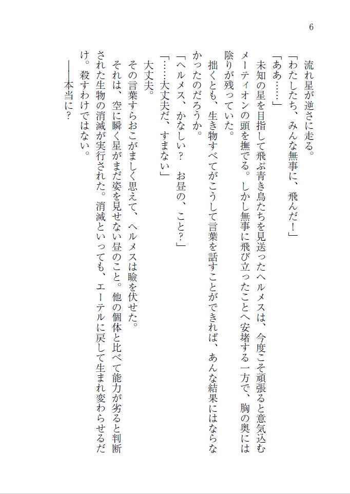 命の懊悩