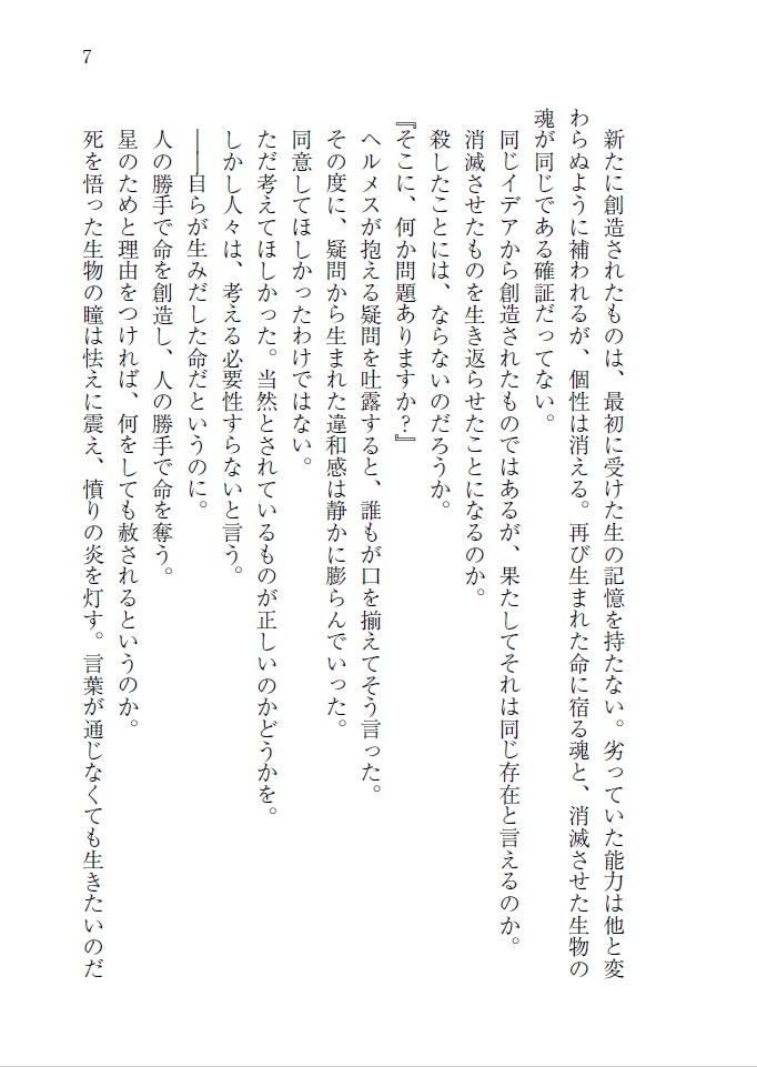 命の懊悩