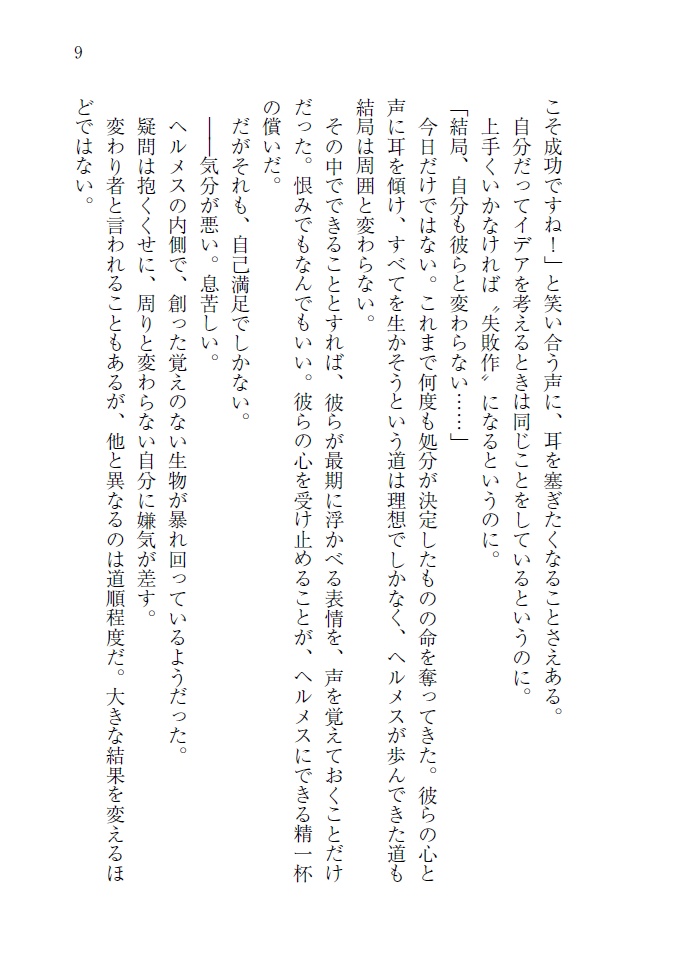 命の懊悩