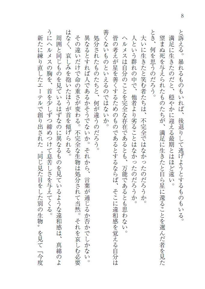 命の懊悩