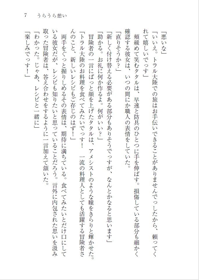 うらうら憩い