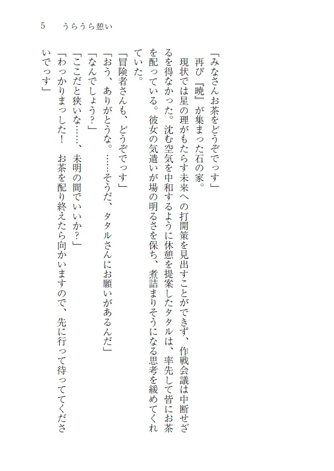 うらうら憩い