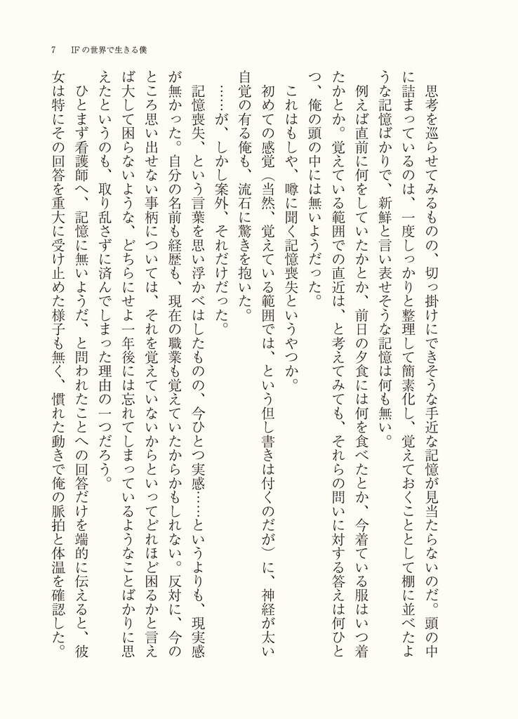 IFの世界で生きる僕(クトゥルフ神話TRPGリプレイ小説)