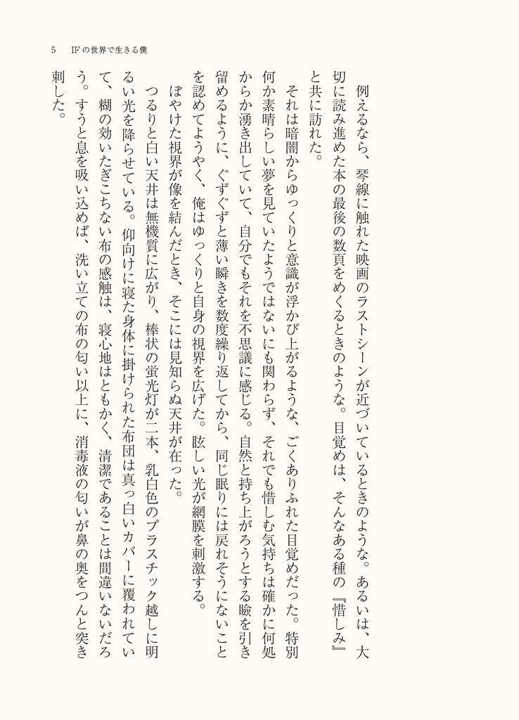 IFの世界で生きる僕(クトゥルフ神話TRPGリプレイ小説)