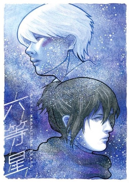 六等星