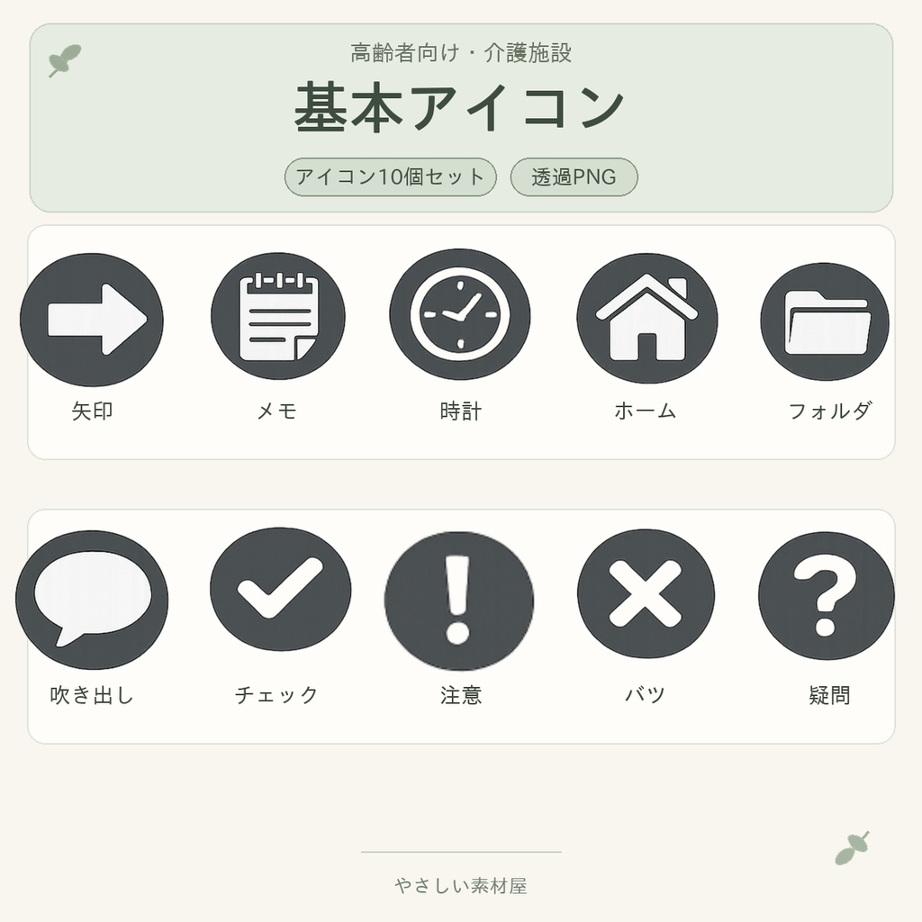 やさしい丸型アイコン素材10個セット｜透過PNG