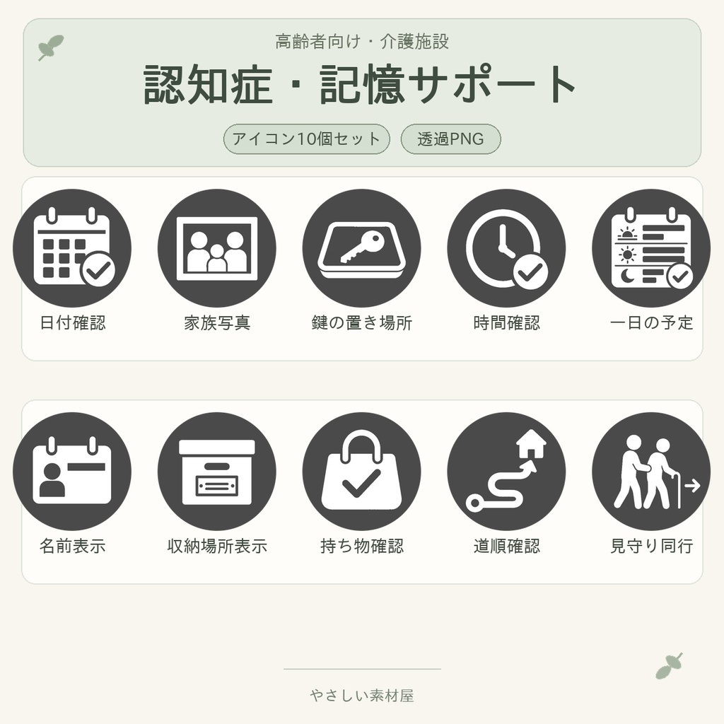 高齢者向け 認知症・記憶サポートアイコン10個セット|単色丸型PNG素材