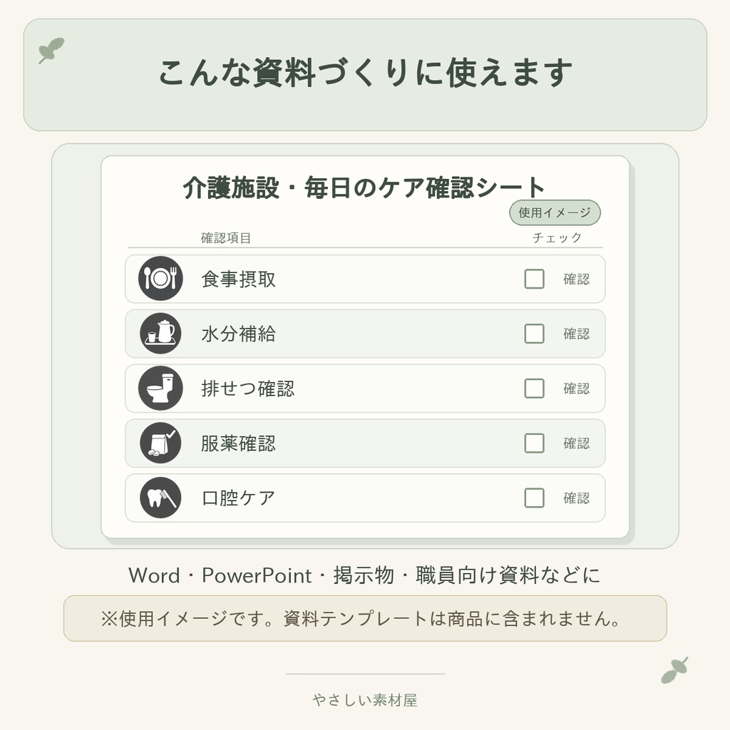 介護施設・毎日のケア基本50アイコンセット|食事・排せつ・服薬・口腔ケア・水分補給|透過PNG素材
