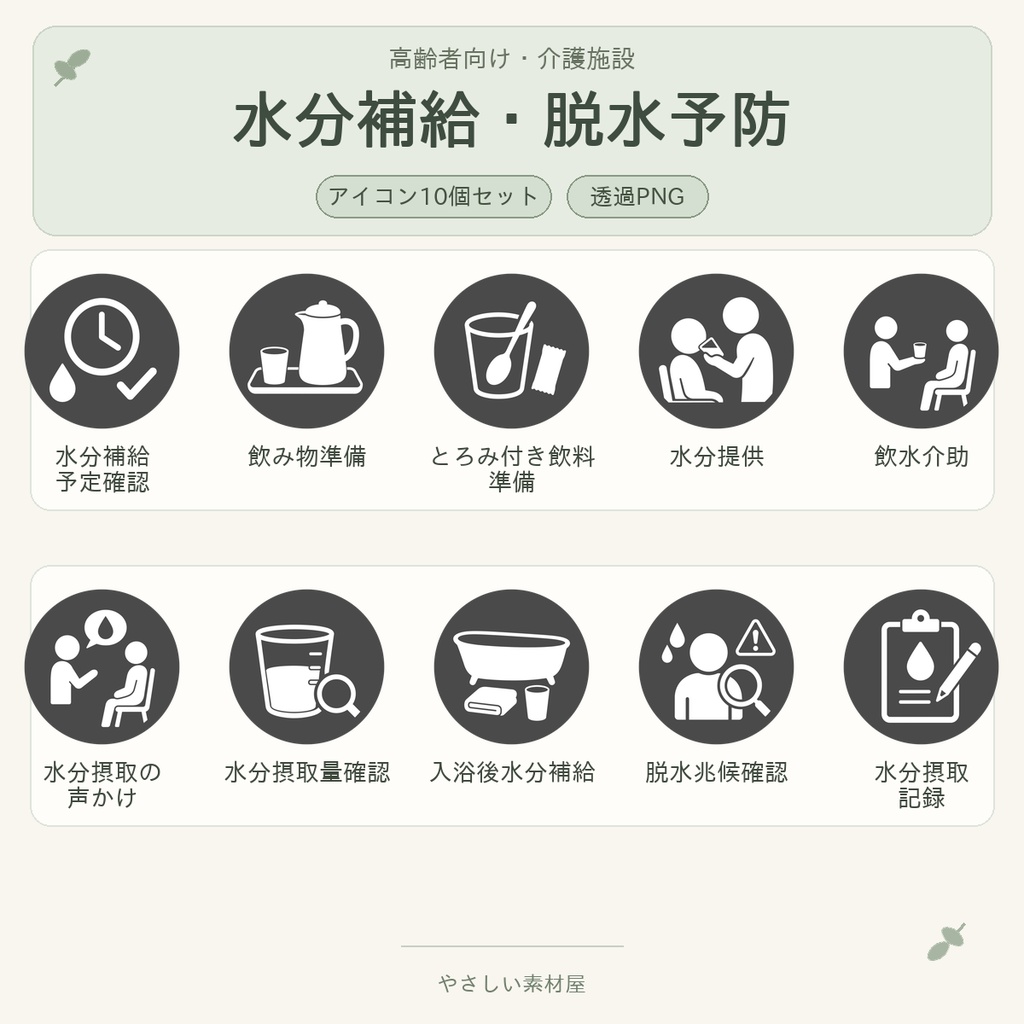 介護施設・毎日のケア基本50アイコンセット|食事・排せつ・服薬・口腔ケア・水分補給|透過PNG素材
