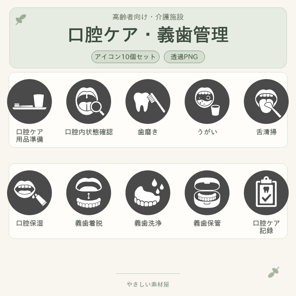 介護施設・毎日のケア基本50アイコンセット|食事・排せつ・服薬・口腔ケア・水分補給|透過PNG素材