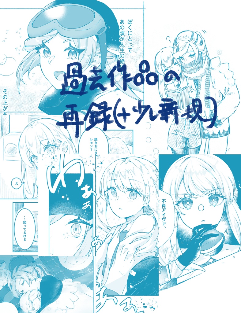 名前のない関係 (Web再録本1)
