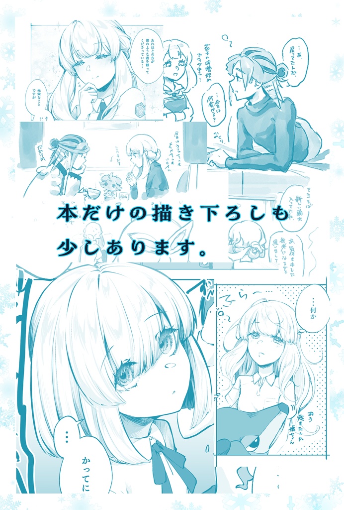 つかずはなれず (Web再録本2)
