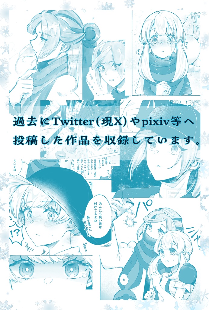 つかずはなれず (Web再録本2)