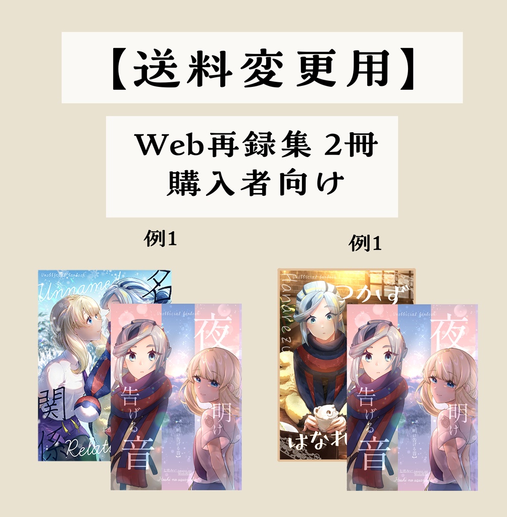 【送料変更用】Web再録本 2冊購入者向け