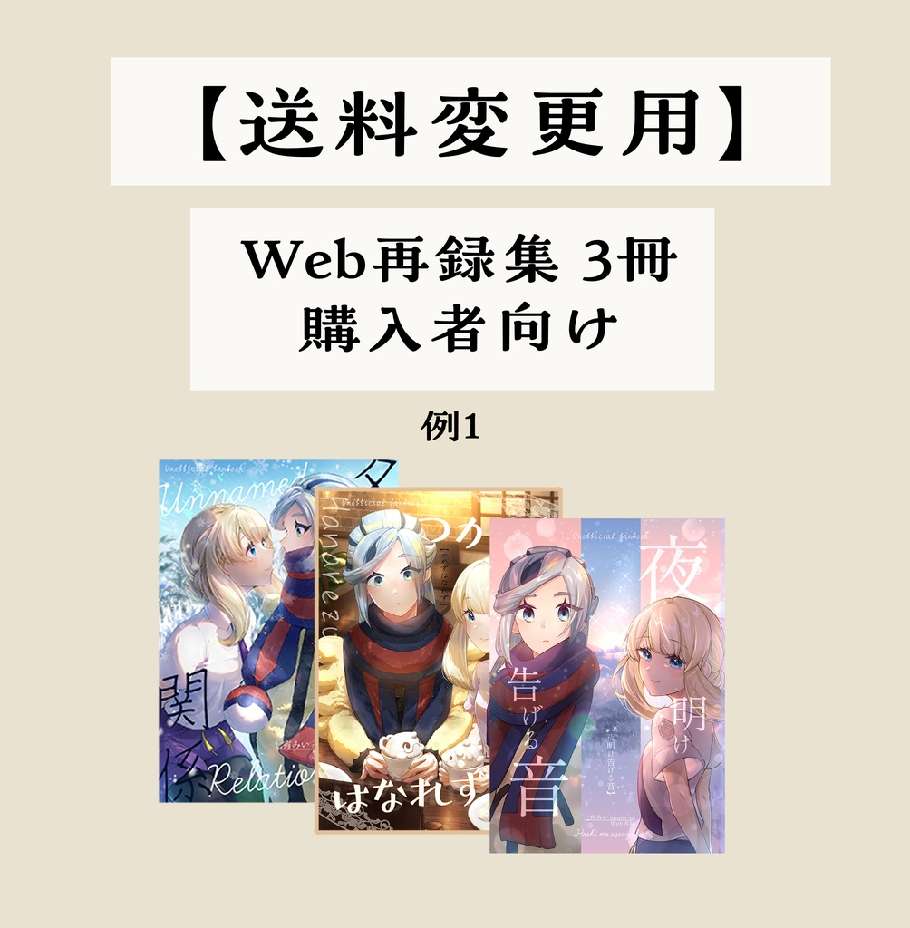 【送料変更用】Web再録本 3冊 購入者向け
