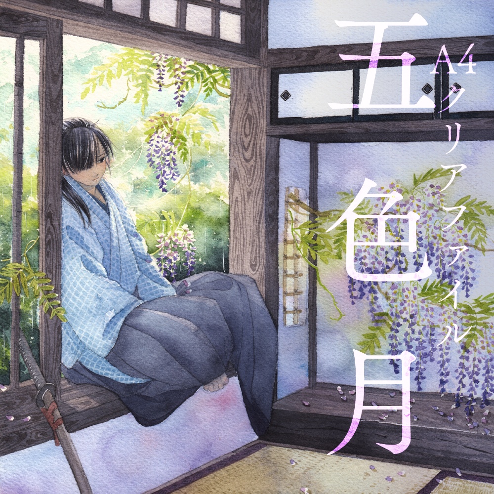 「五色月」A4クリアファイル