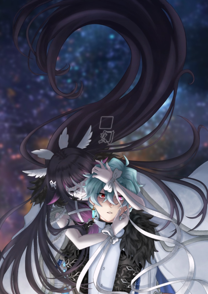 ■幻