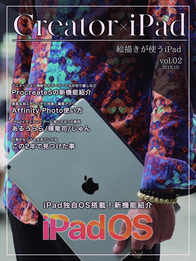 creator×iPad_vol02 [ブラシ3種類付き]