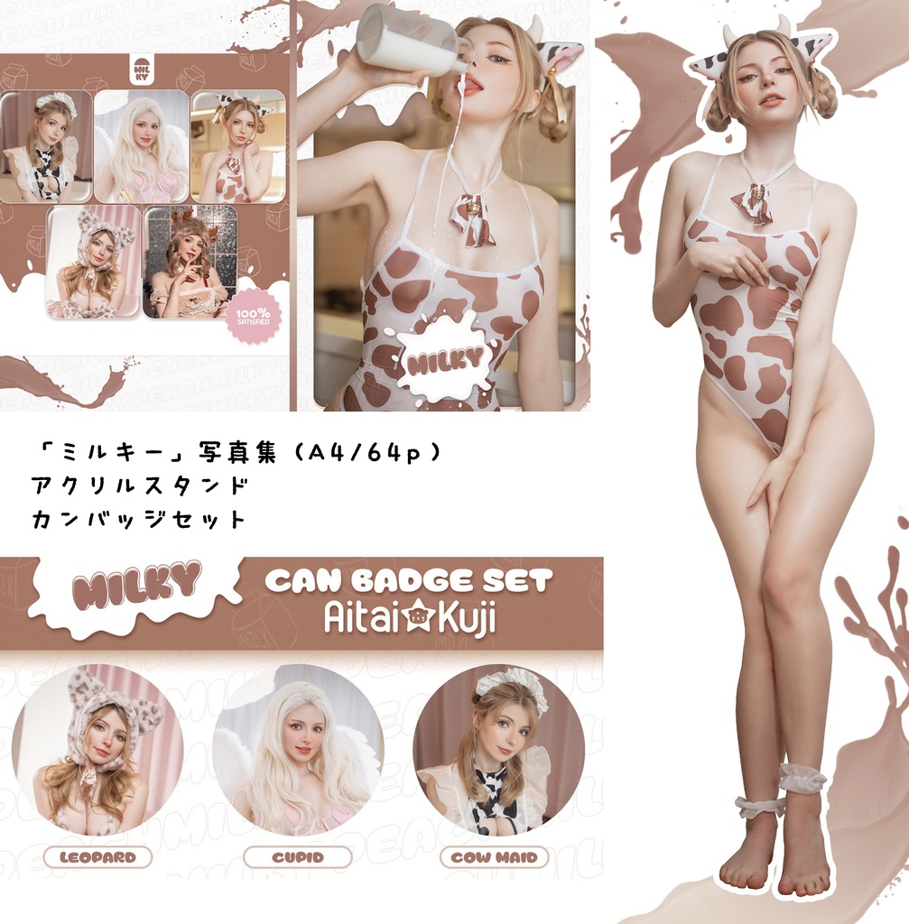 Peachmilky「ミルキー」写真集セット【アクリルスタンドと缶バッジセット付き】