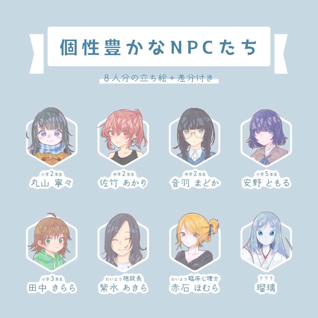 新クトゥルフ神話TRPG「わすれゆき」年少探索者