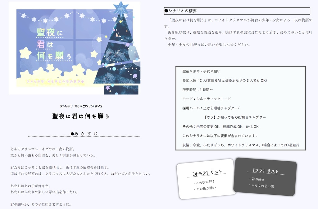 【ストリテラ】聖夜に君は何を願う