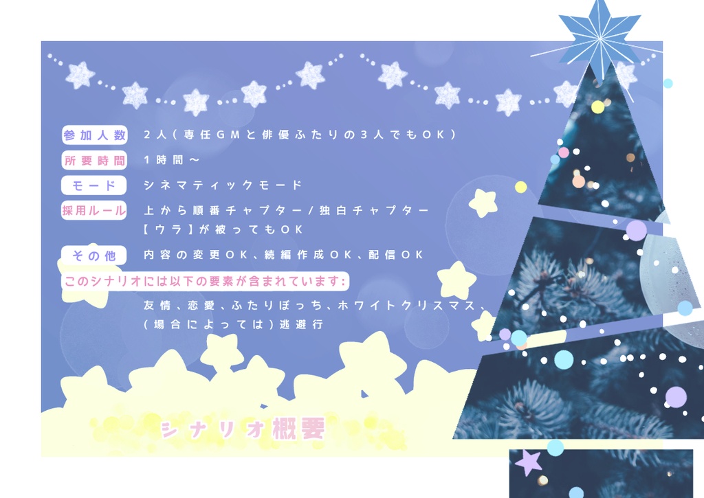 【ストリテラ】聖夜に君は何を願う