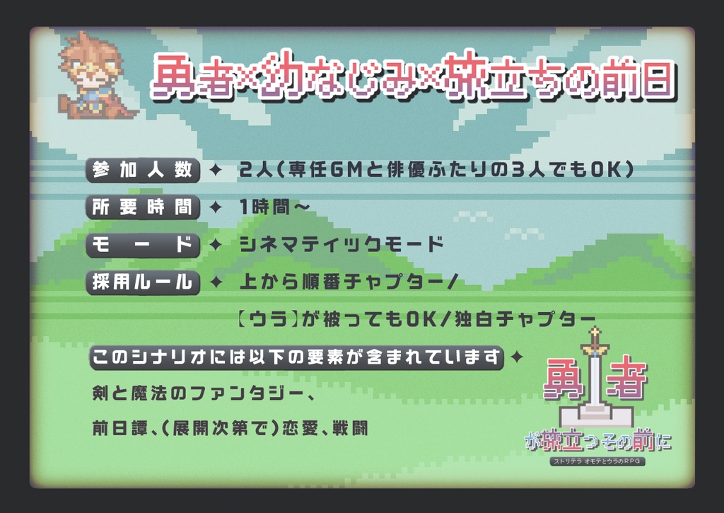 【ストリテラ】勇者が旅立つその前に