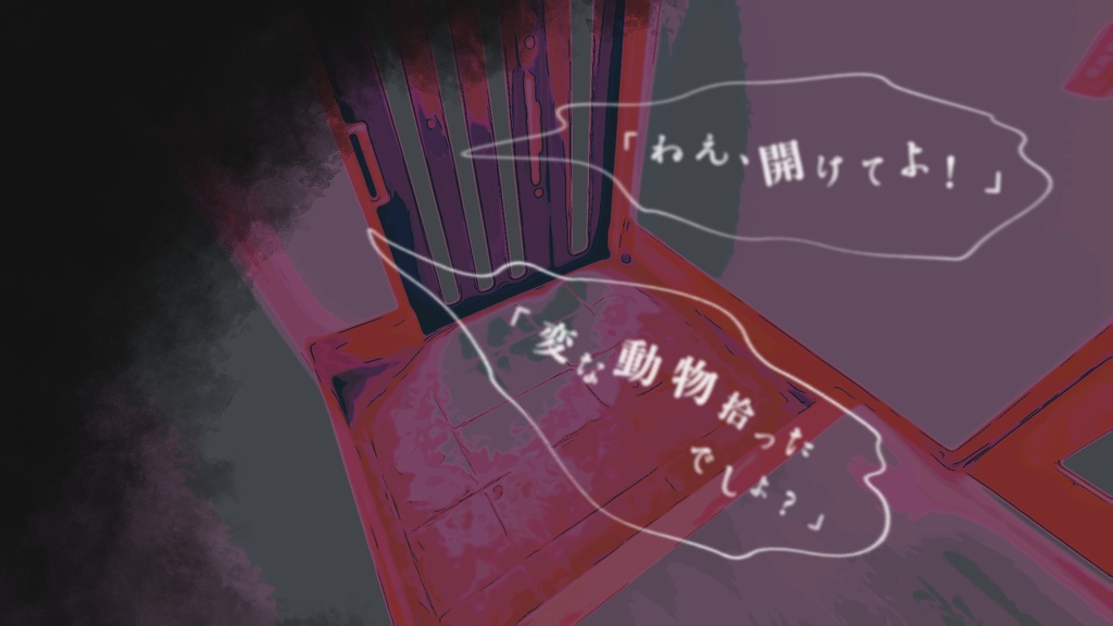 新クトゥルフ神話TRPG 年少探索者『絆夏-きずな-』