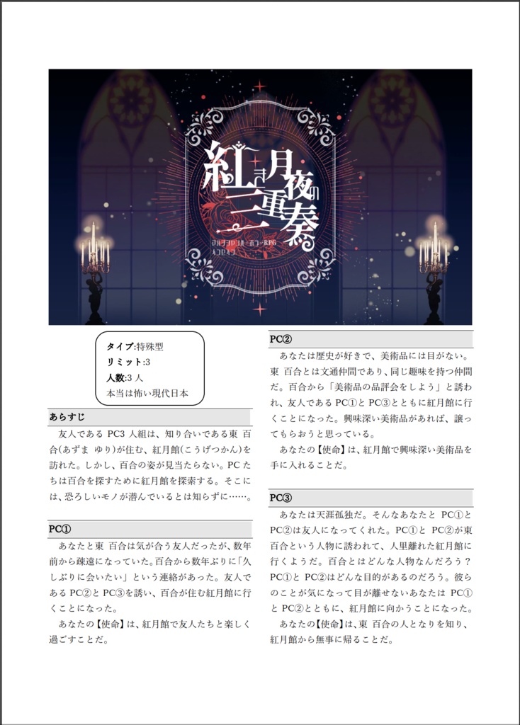 【新版対応予定】インセイン「紅き月夜の三重奏」