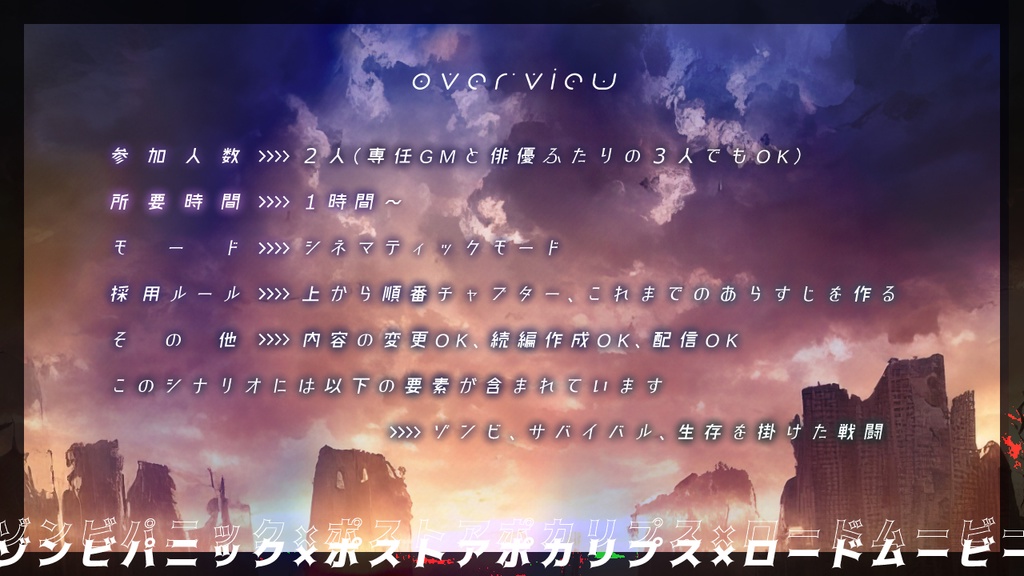 ストリテラ「終末の失楽園へ~二人旅の果てに~」