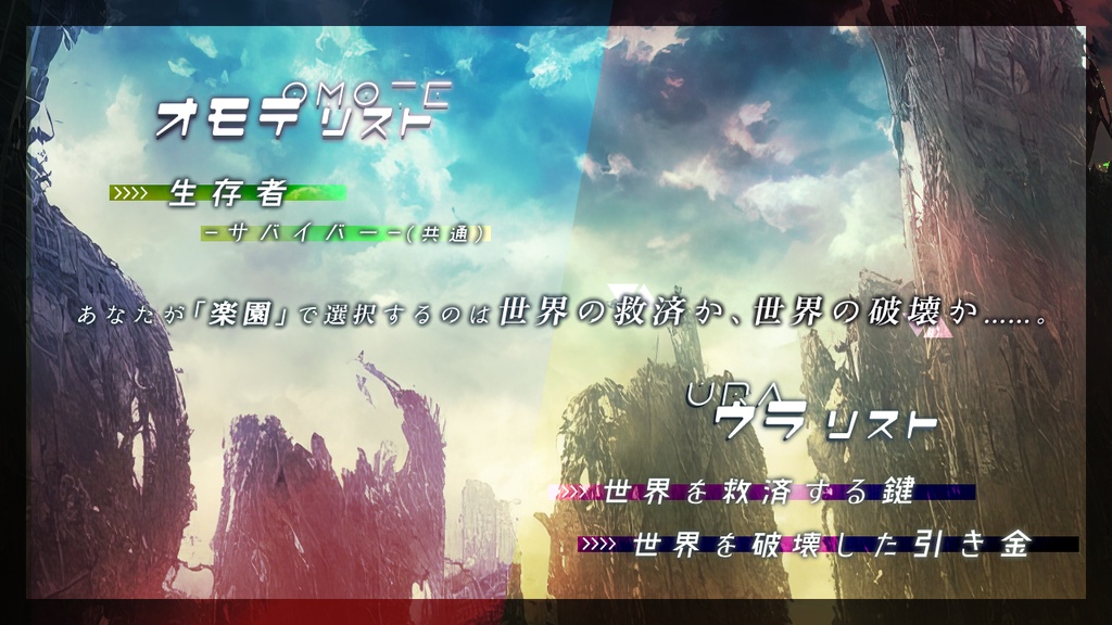 ストリテラ「終末の失楽園へ~二人旅の果てに~」