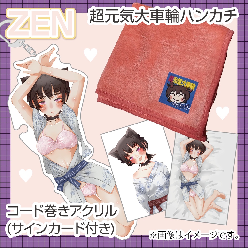 ZENオリジナルグッズ