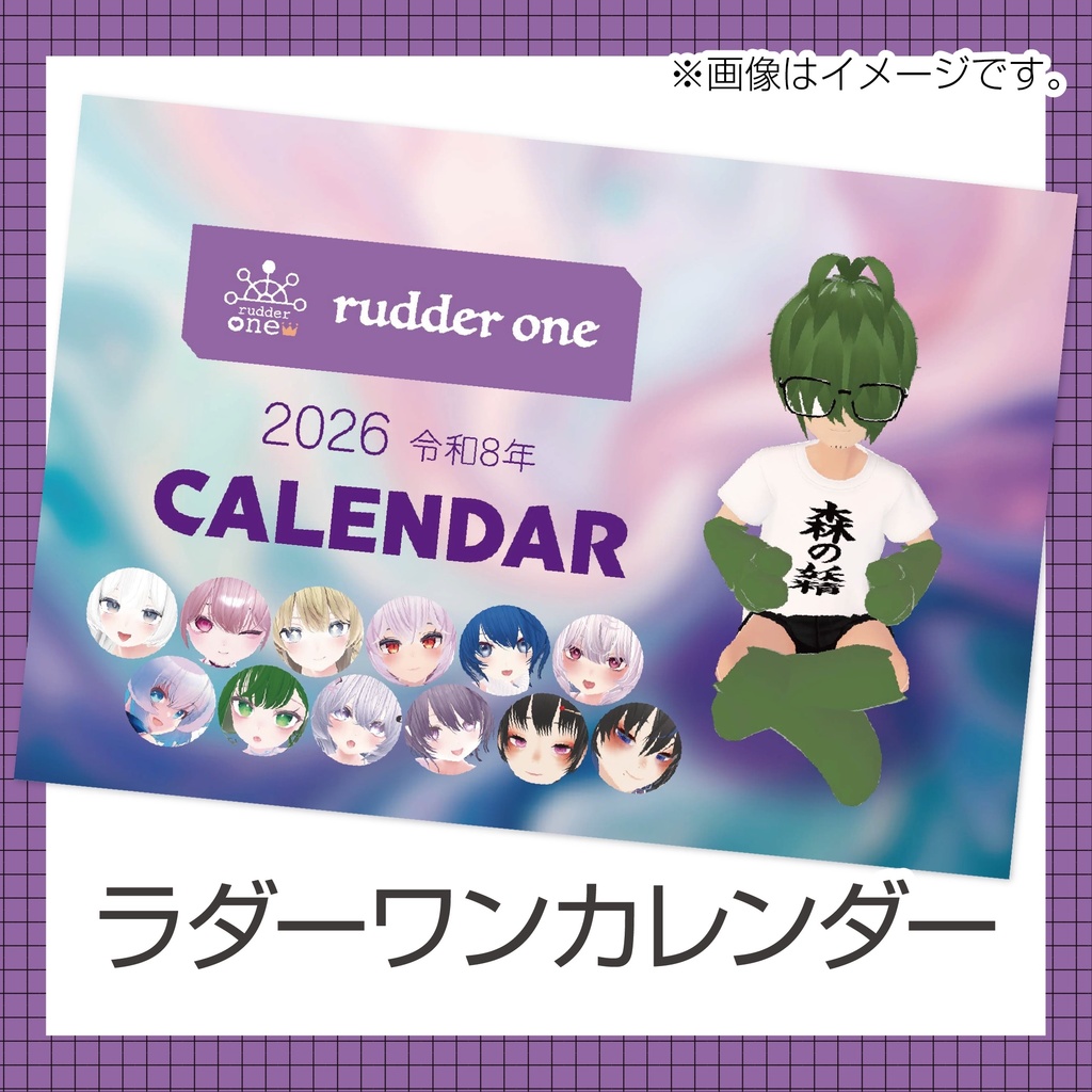 ラダーワンライバーが載ってるめっちゃ可愛い2026年カレンダー