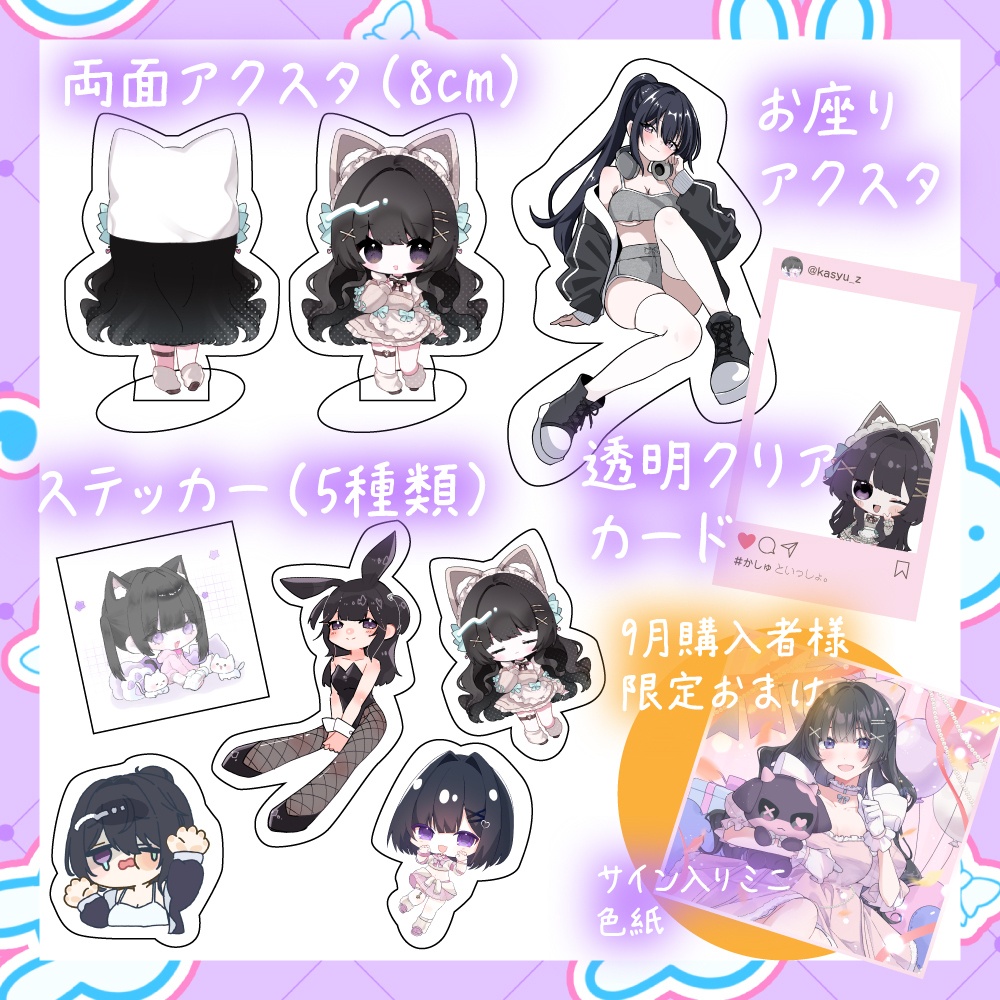 かしゅ1周年記念グッズ
